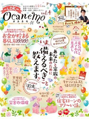 cover image of 晋遊舎ムック　ocanemo Volume4